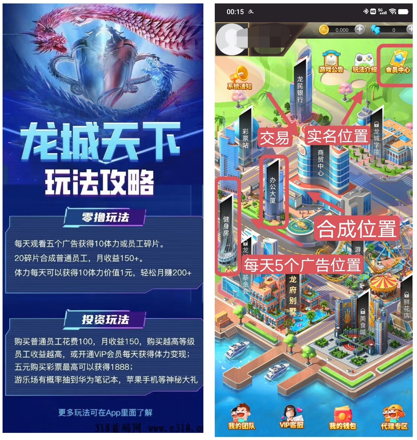 龙城天下《免费零撸，每天5个广告》内置交易市场，操作很简单