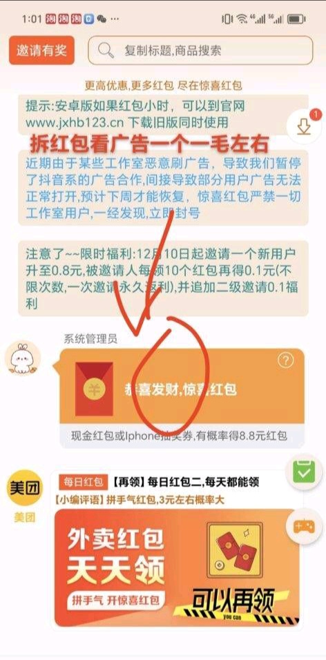 惊喜红包，省钱版，0撸看一个广告，无限撸，不养机