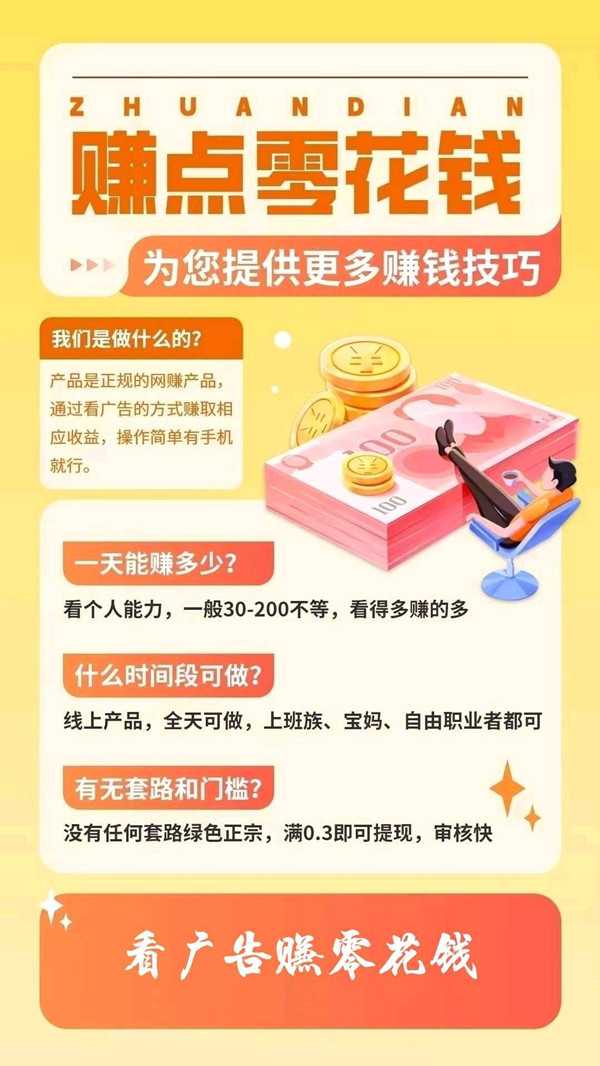 乐赚生活，4月挂机新项目，看广告