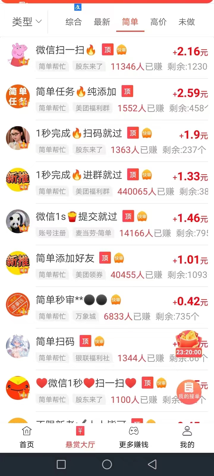 赏帮赚，是一款可做加人+加群+浏览+助力等简单任务平台