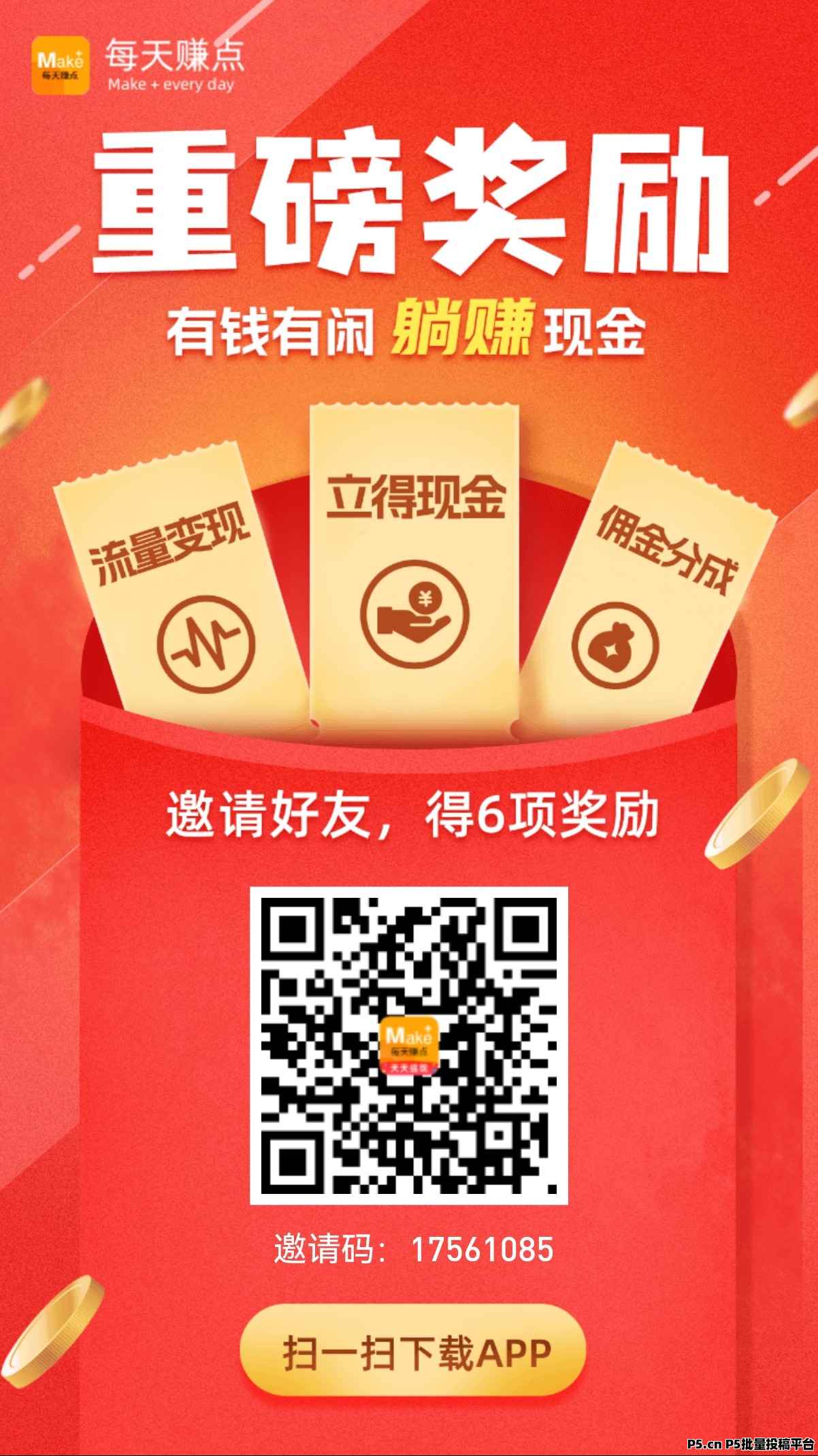 每天赚点超极简单