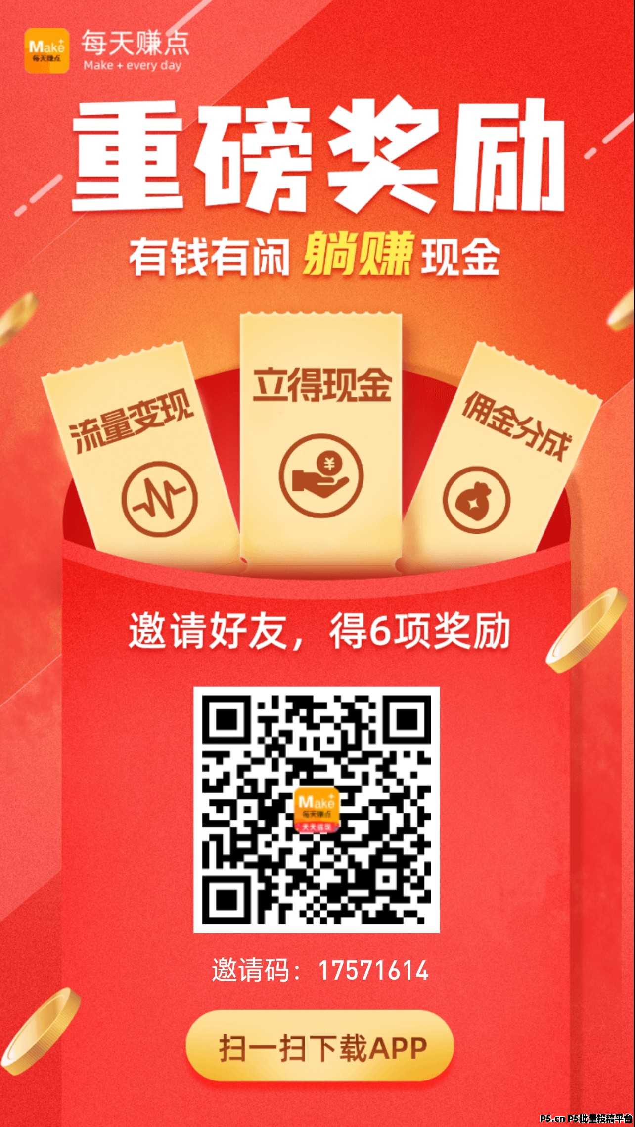 每天赚点app，零撸好项目，关注+浏览+点赞+助力