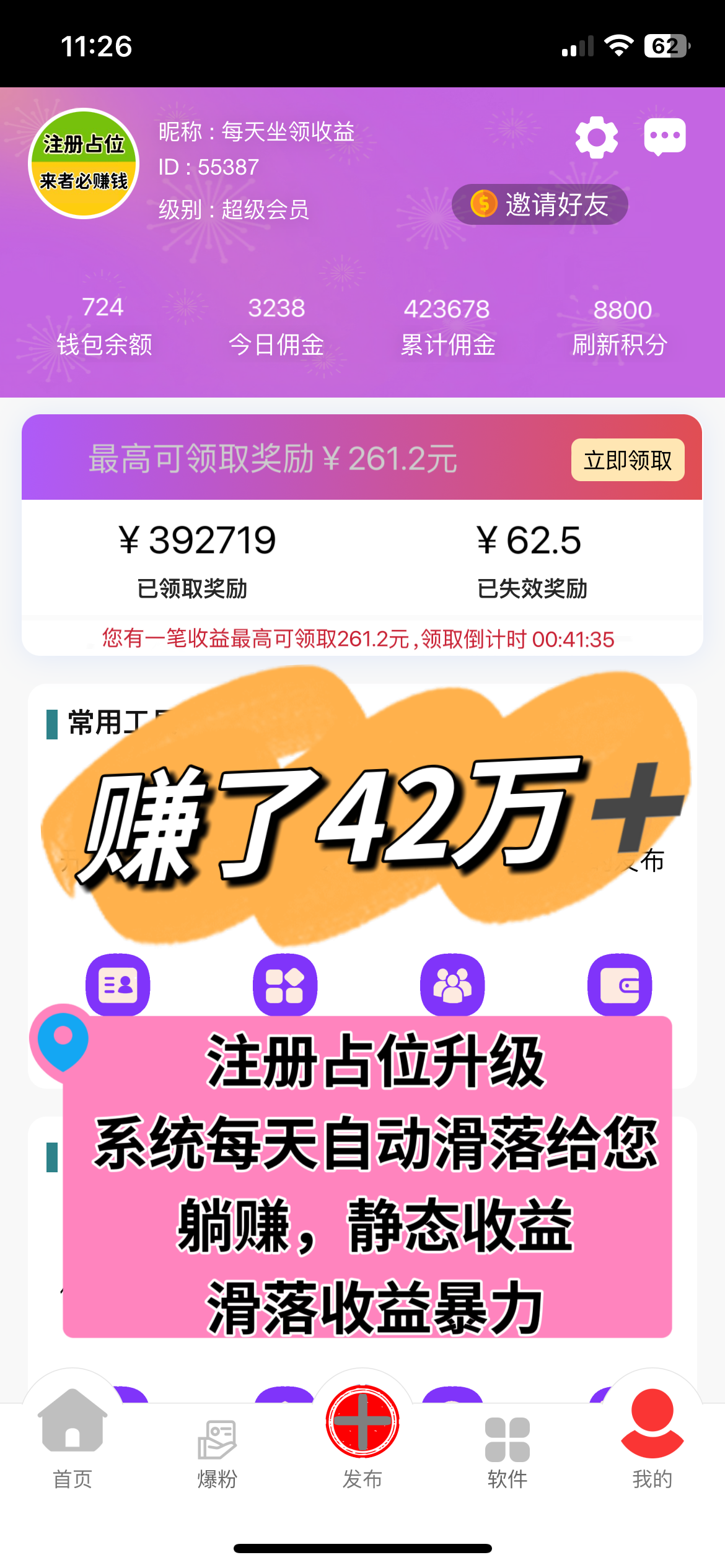 赚了42万➕，直推扶持388元，超级流量，注册占位，坐领收益。