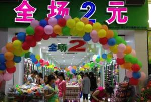 2一10元店进货渠道和货源批发
