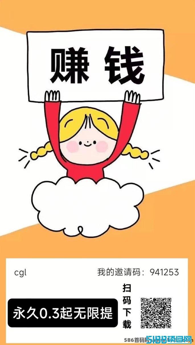 今日赚广告项目深度解析：揭秘轻松看广告，零门槛赚取额外收入的秘诀！
