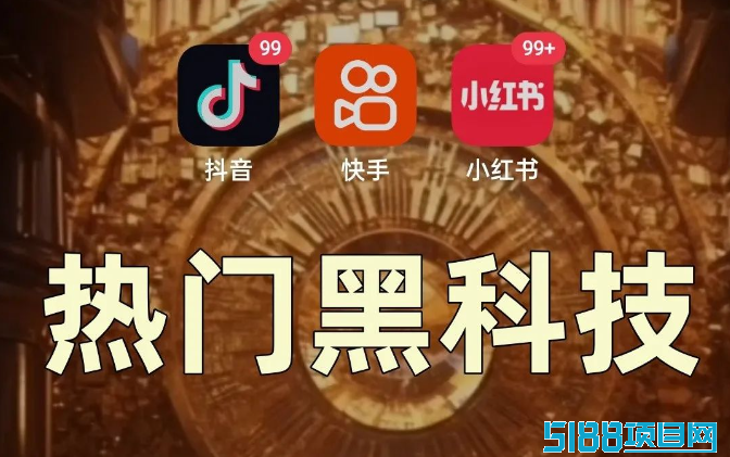 2024下半年，放下一切干短视频，抖音黑科技！