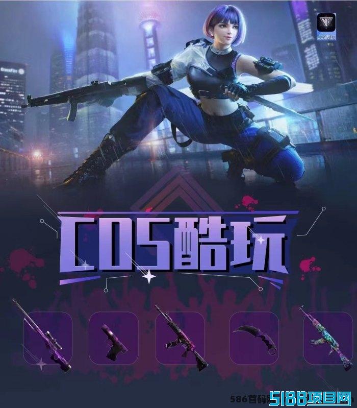 Cos酷玩：全新社交娱乐即将上线，玩法与攻略详解!