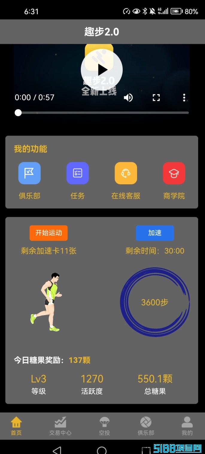 趣步2.0，解锁财富新密码！糖果的力量超乎想象，它将如何彻底改变你的生活轨迹，让未来更加璀璨夺目？