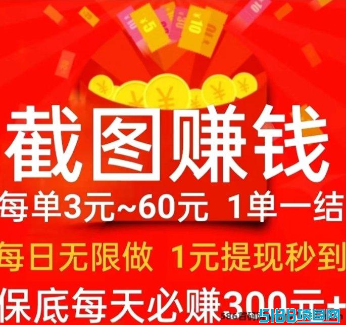 解锁财富密码！首码截图赚米，一种让你轻松日入80+的创新赚米模式！