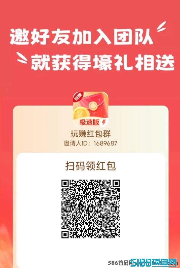 玩赚极速版首码项目：全新升级看广告收溢更多的攻略与玩法！