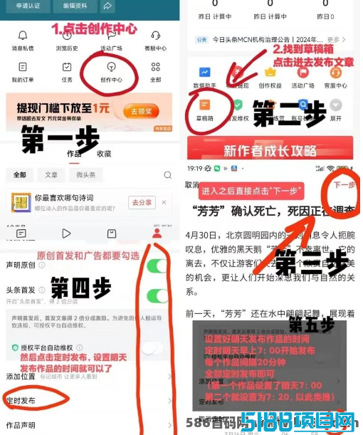 Ai全自动头条爆文掘金项目