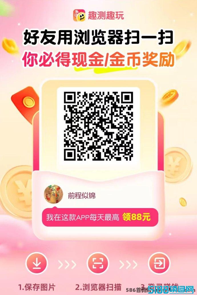 趣测趣玩火热上线：看广告0撸玩法详解，轻松赚取每日收溢！