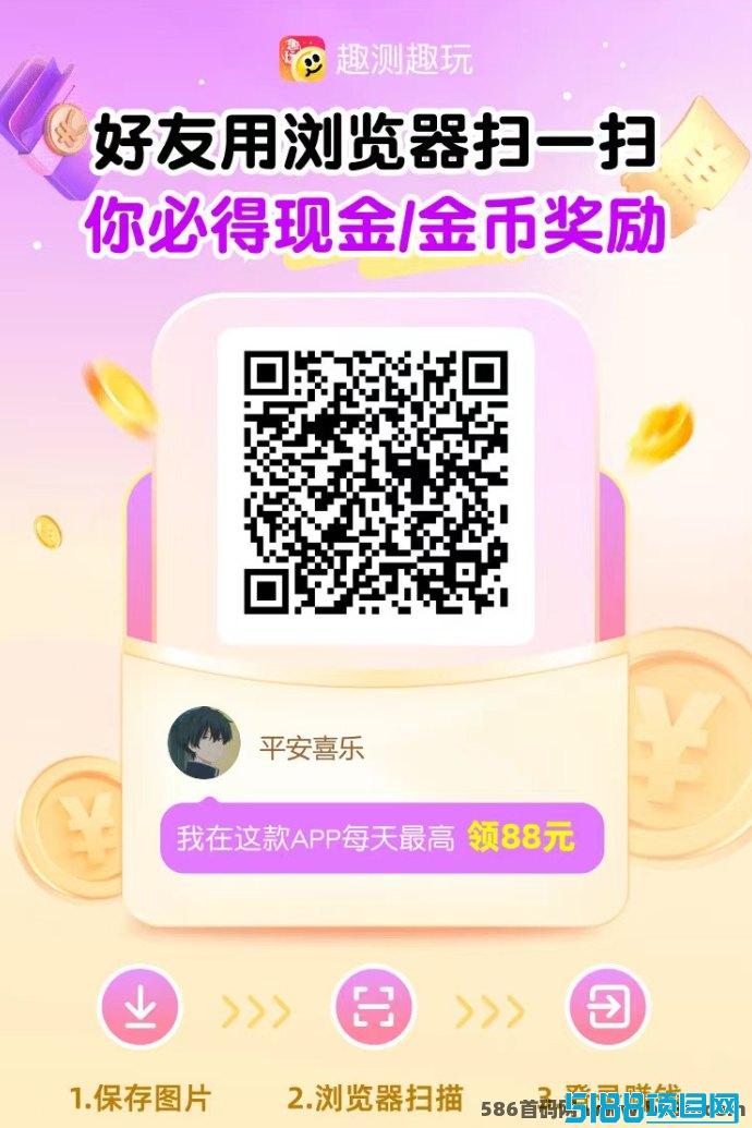 趣测趣玩：零成本广告收溢新模式，日赚900+多种玩法全解析！