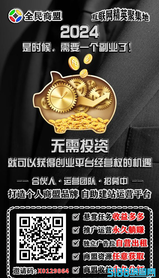 全民商盟推广新方案：佣琻轻松赚，赚米从未如此简单！
