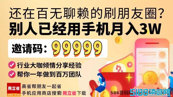 用立省App详解：全网首码对接，轻松直升运营商，实现零风险创业！