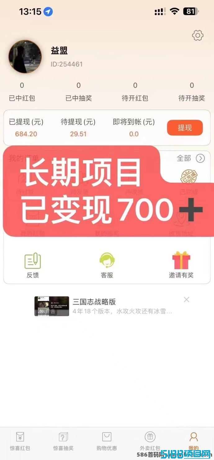 惊喜虹包：无需设备维护，看广告赚取实时奖励，苹果手机和抽奖券轻松到手！