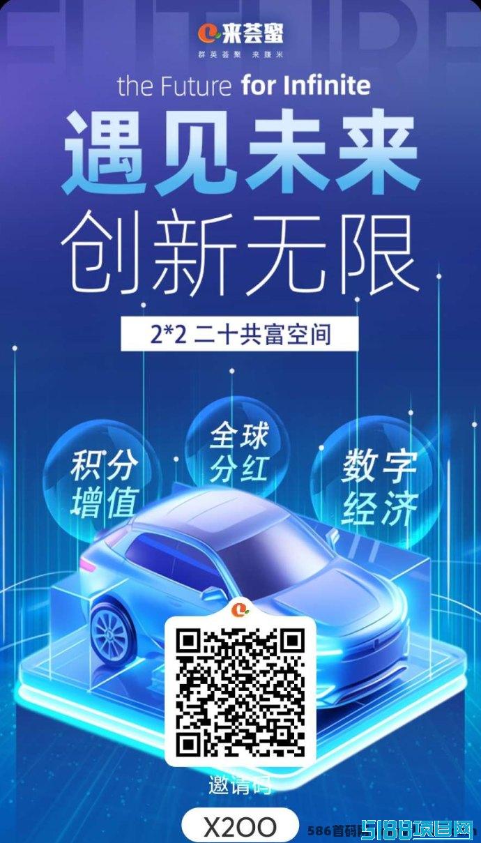 来荟蜜首码项目上线：星耀会员专享500公排人数，零成本赚取金砖！