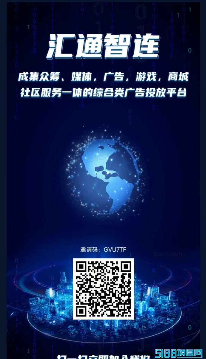 汇通智连全自动看广告，日收溢突破300+，轻松实现高效收入！
