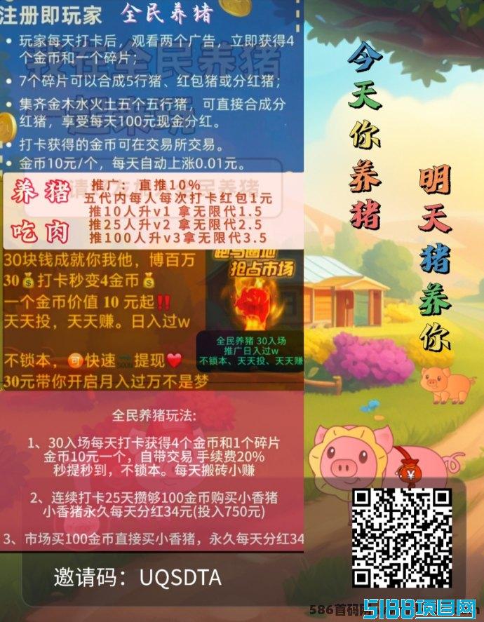 全民养猪首码上线，轻松赚取副业收溢，一起探索有趣的养猪小游戏！