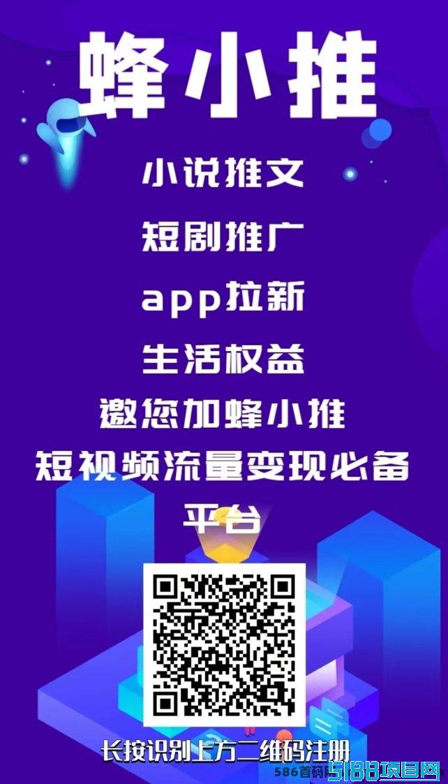 蜂小推首码发布：专注地推网推APP拉新平台的全新体验！