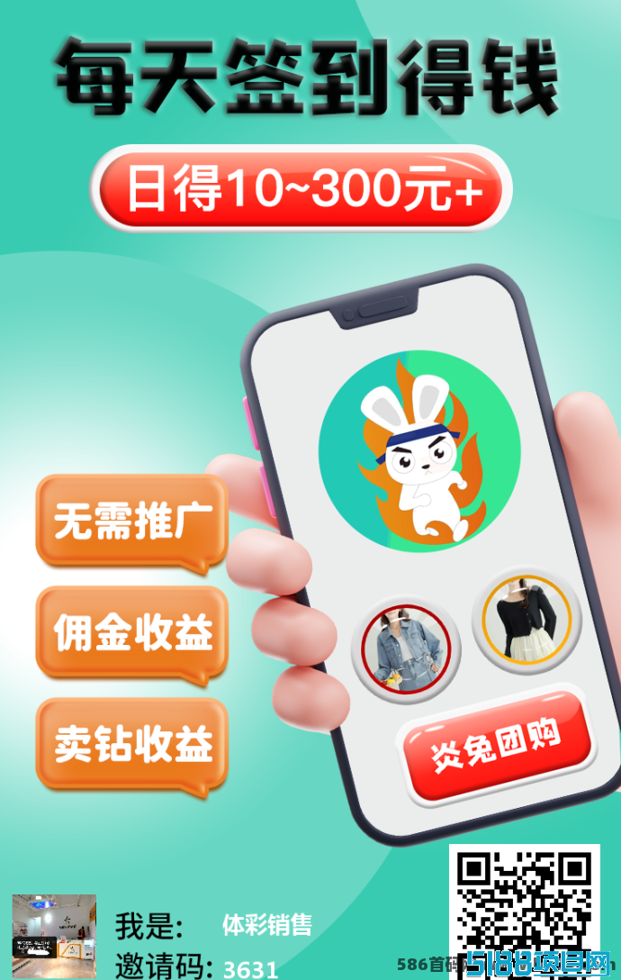 全新首码炎兔：自动收溢，活跃越多赚得越多！