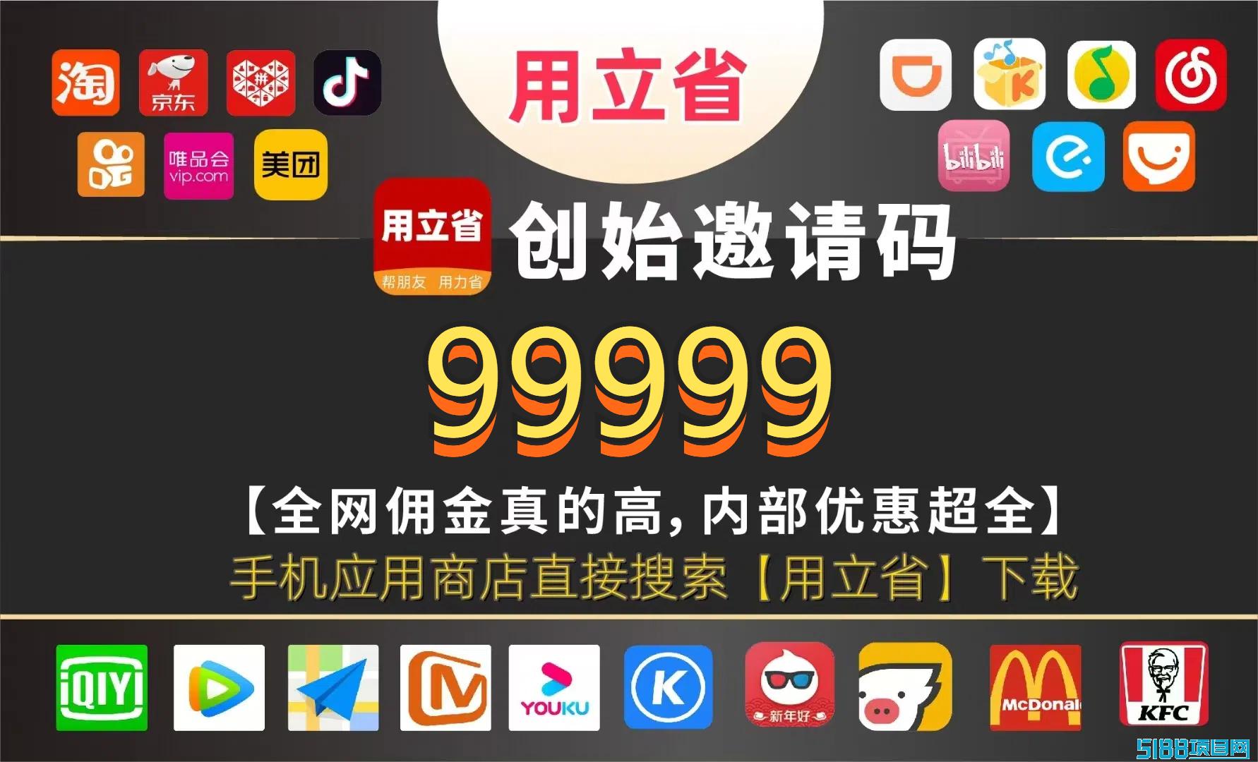 用立省app是什么？2024新项目上线 欢迎团队长对接占位