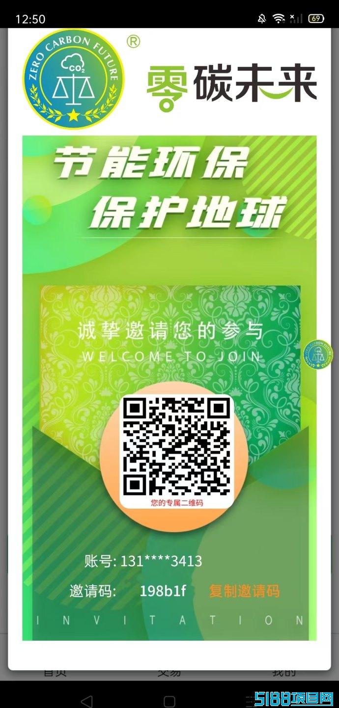 零碳未来：无广告无视频，一键领取碳汇包！