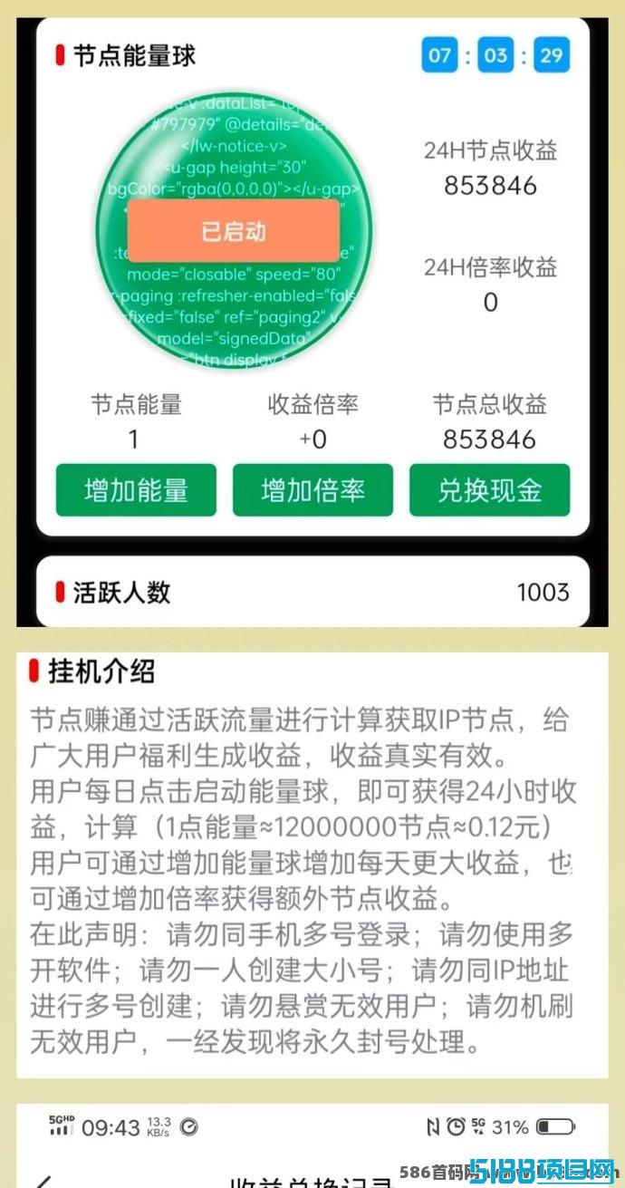 节点赚新手指南：每日签到自动赚，1圆起秒提助你轻松获利！