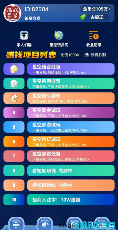 星空玩赏阁：单日单机收溢突破100+，APP下载冲量无限制，携手各大团队长，共享代哩扶持优势！