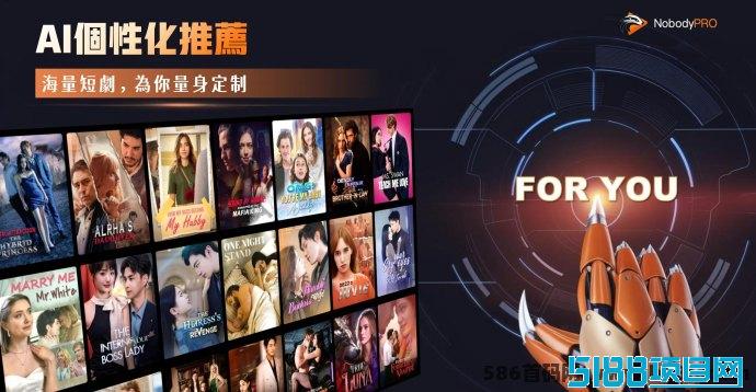 NobodyPro国际顶级AI短剧+任务卷轴模式+被动拆分模式