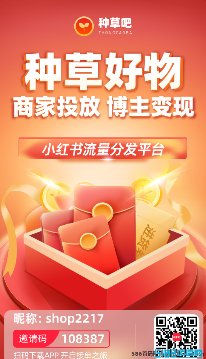 种草吧：199开店新机会，普通人也能轻松创业！