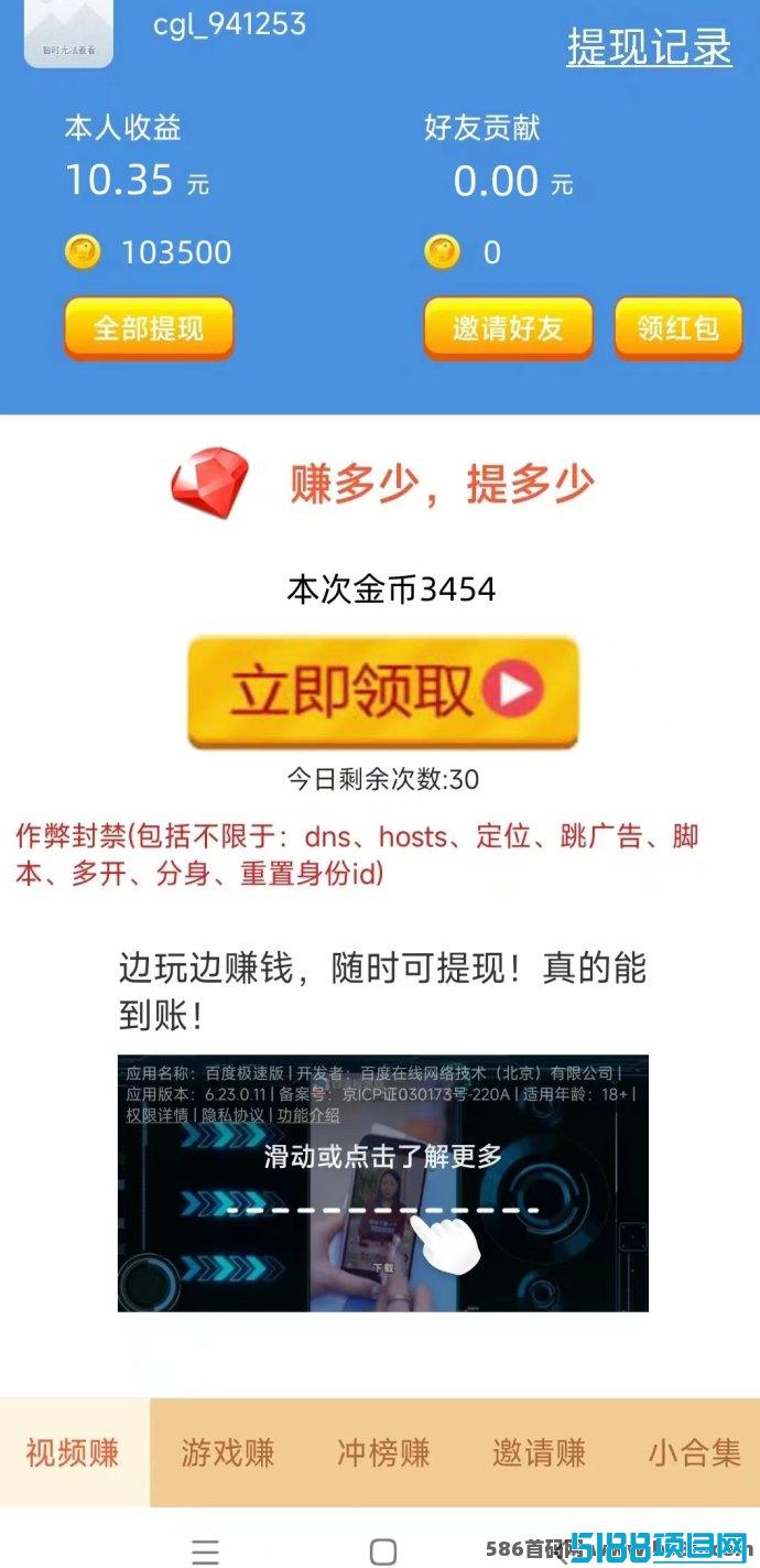 今日赚：轻松看广告即可获利，无需养机，满0.3圆即可提取！