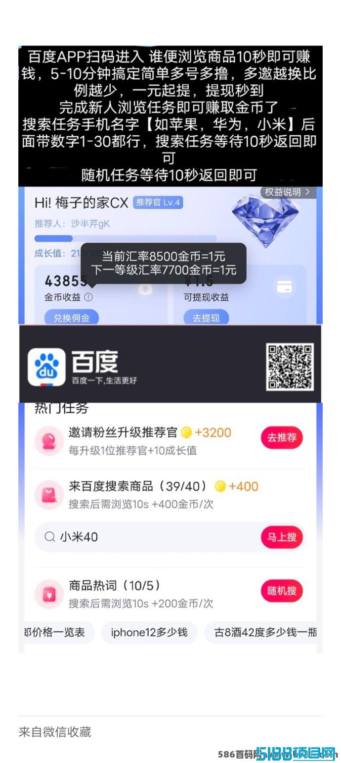 百度APP浏览赚米：一元起提，助你轻松实现日常收入增长！