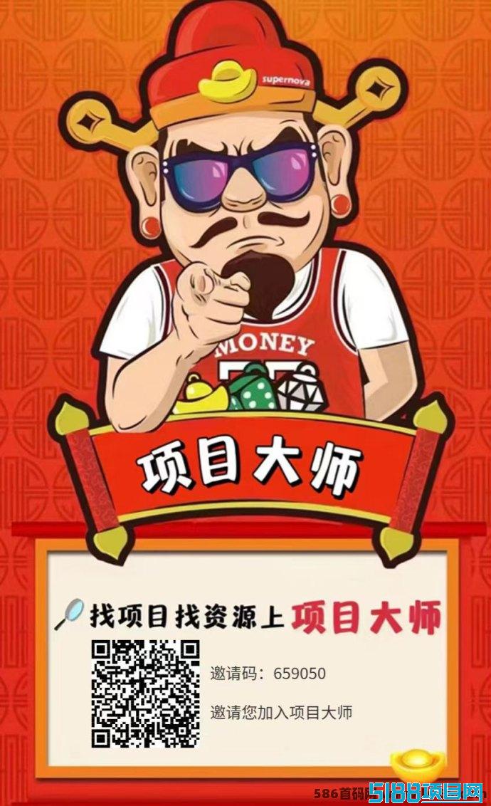 项目大师攻略：通过看广告轻松赚，开启你的财富之路！