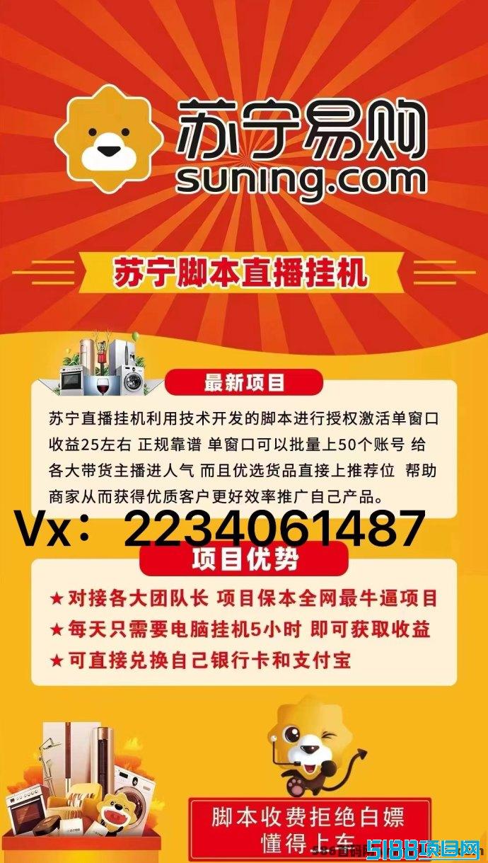 苏宁直播褂机，单机日收500+，轻松创收新选择！