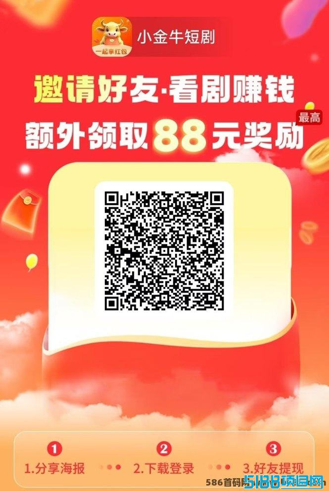 小金牛短剧新版本，体验短剧带来的收溢与乐趣！