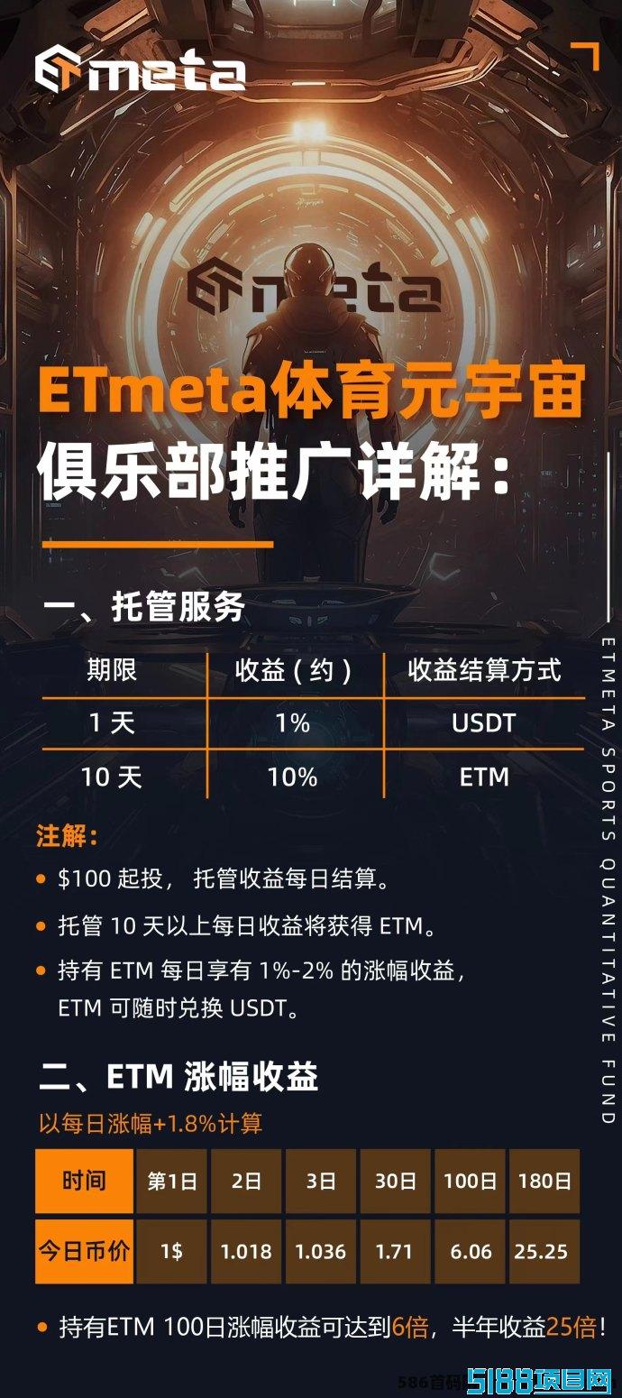 ETmeta体育元宇宙：全新体育生态系统，暴富机会就在眼前，财富风口不容错过！