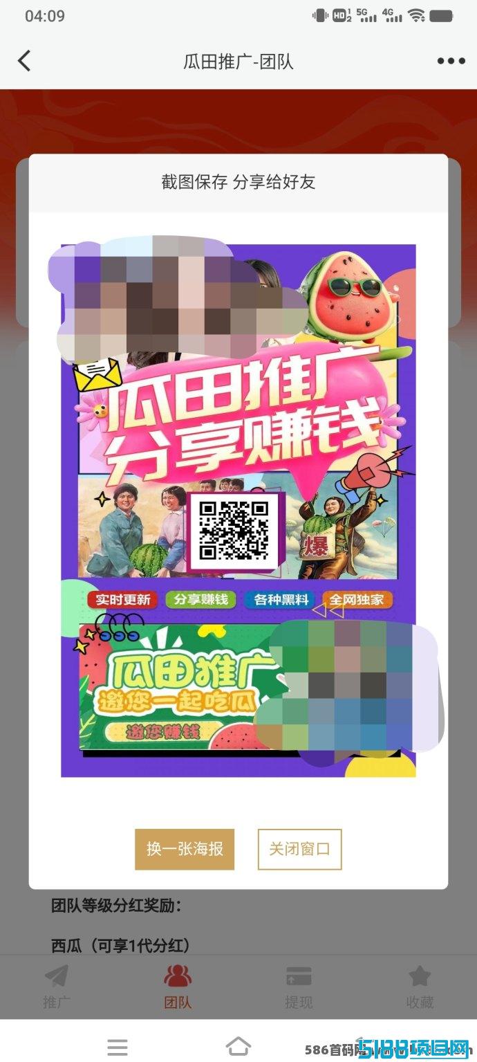 吃瓜新项目首码上线：零投入裂变收溢，抓紧布局，抢占先机！