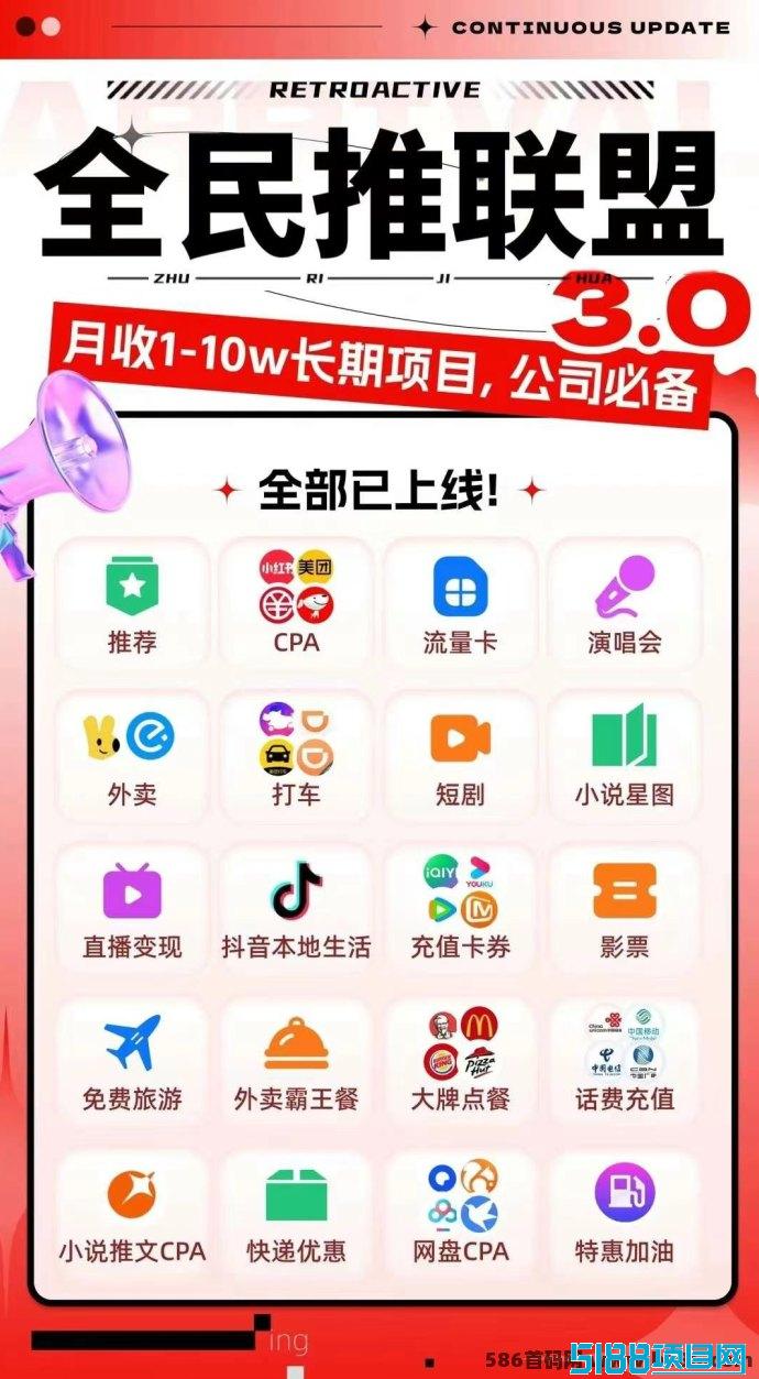 全民推联盟震撼上线：2024年自运营首选，长期生意机会！