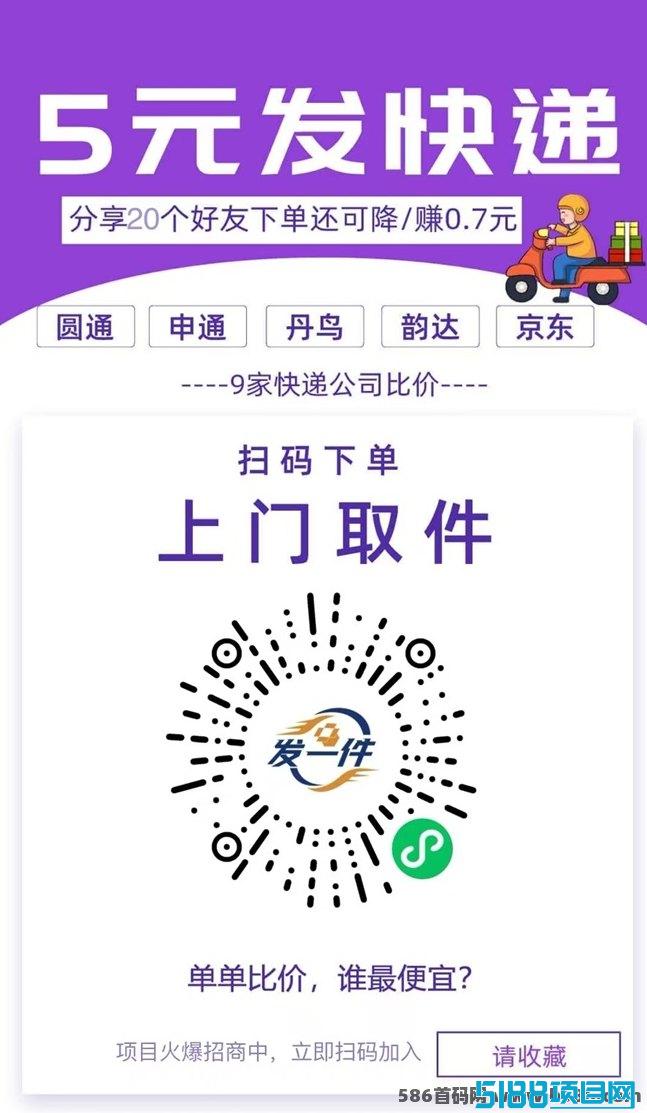实惠寄快递！全网取件服务，寄件仅需5圆起！