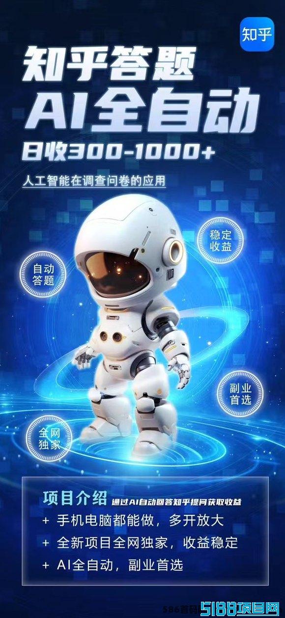 手机电脑皆可操作的知乎自动答题项目，轻松实现每日300-800+收入！
