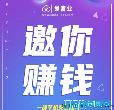 爱富业：零投入，开启你的赚钱“神来之笔”！