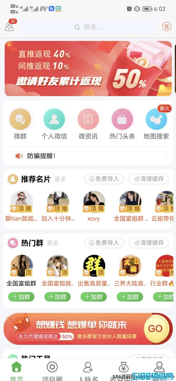 微多群：微商加粉神器，精准客源人脉营销必备工具！