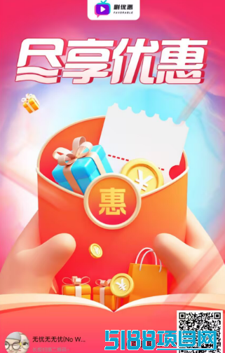 剧惠看：轻松看剧还能赚广告费，边追剧边推广助您事业起步！