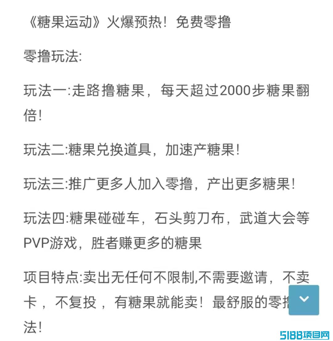 起飞了！9米一个糖果运动！卷轴玩法+零撸模式，2024年赚米新风口！