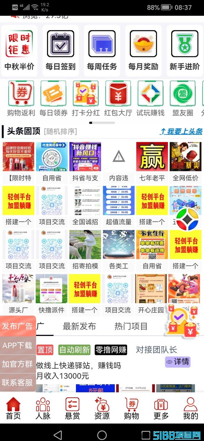 全民商盟：助你网络营销轻松变现，收溢看得见！