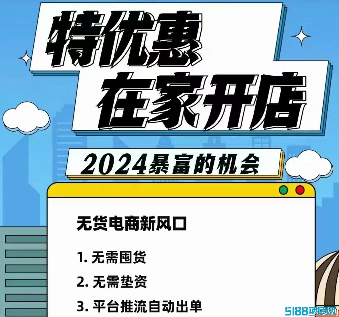 特优惠商城：无货源在家开网店！