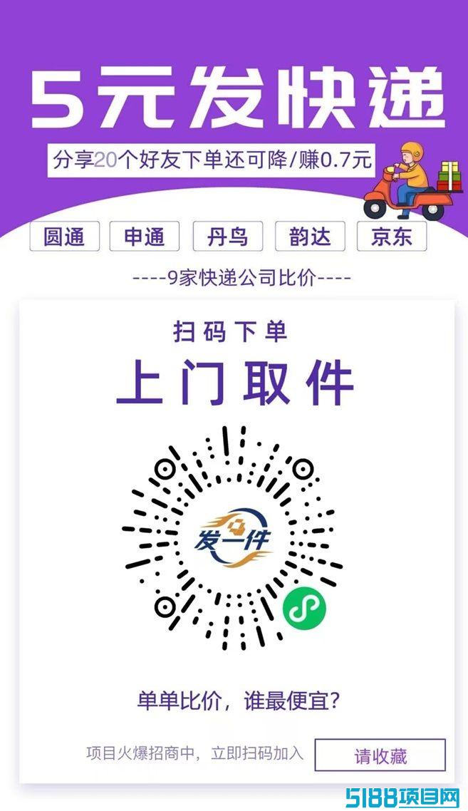 发一件小程序介绍，一个支持全国低价寄快递的小程序！