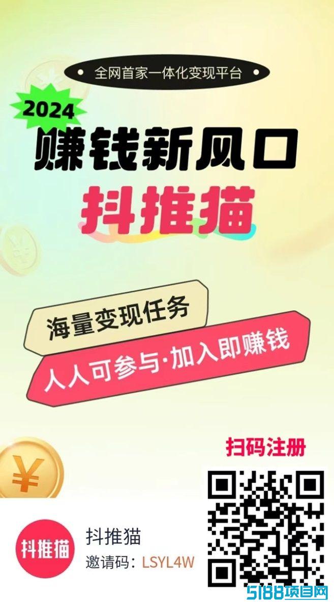 抖推猫首码上线，市场一片空白全新短视频变现模式