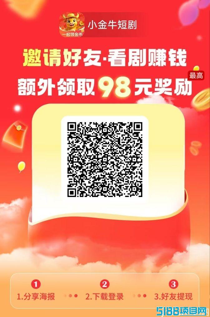小金牛短剧保姆级广告零撸教程，持续满包连开攻略！